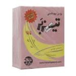 پودرنظافت تیزبرمعطر آبی(22ف)120ع