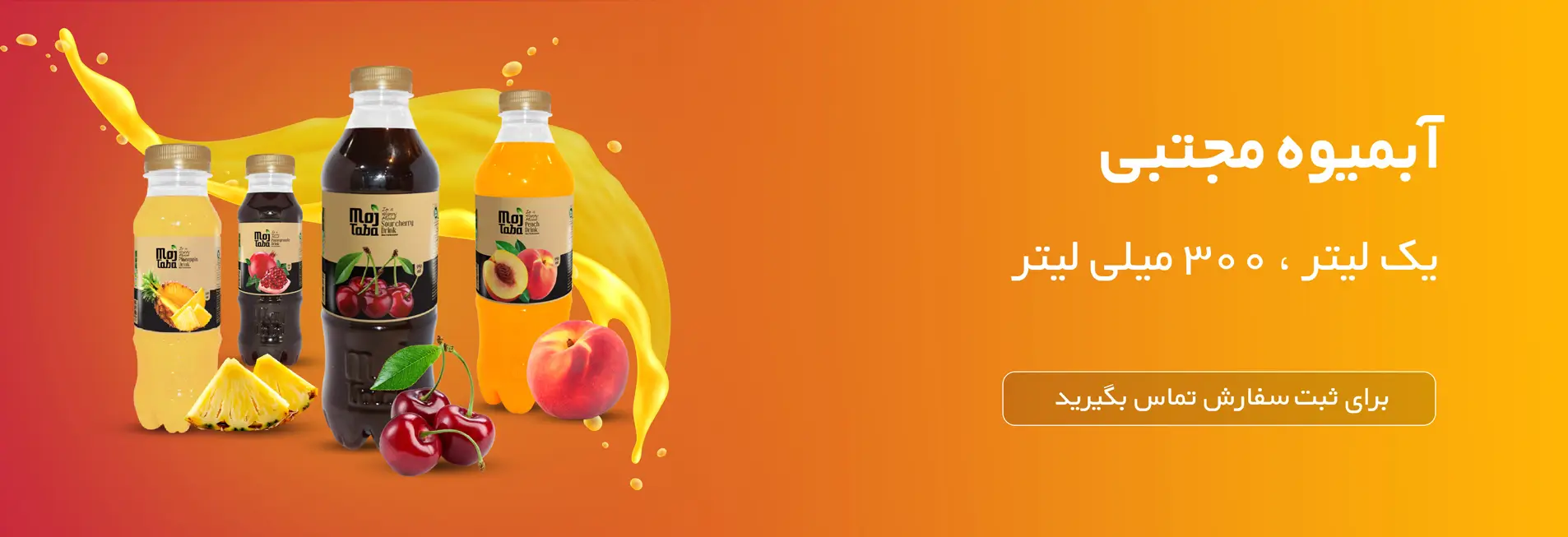 خرید عمده آبمیوه