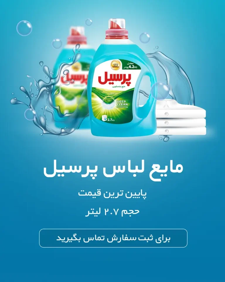 پخش عمده محصولات پرسیل