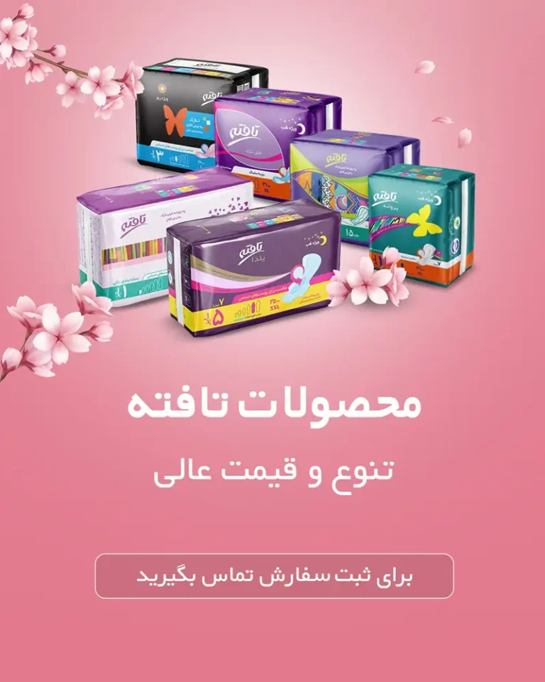 خرید عمده نوار بهداشتی تافته