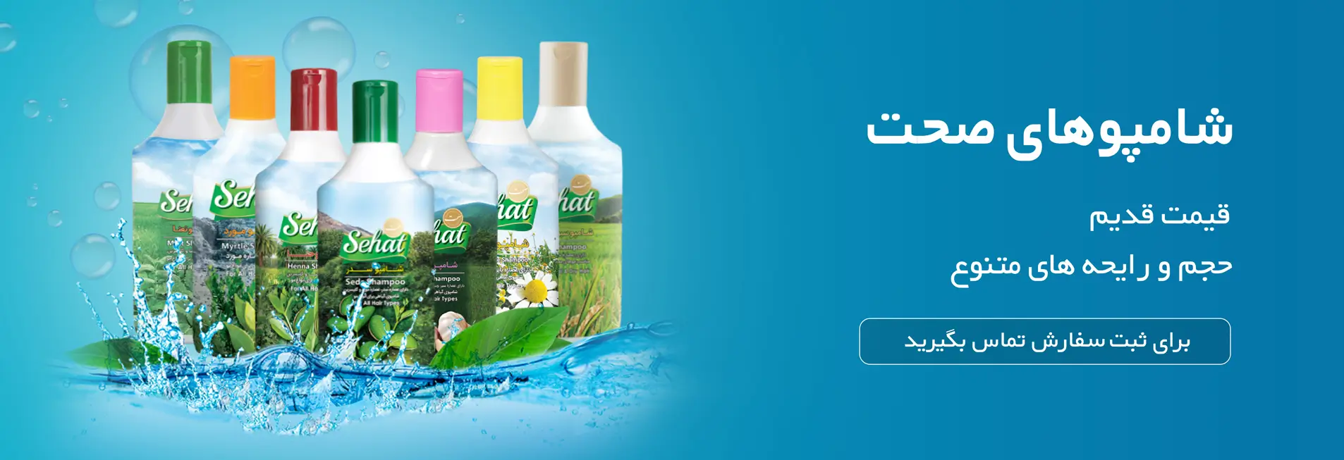 پخش عمده شامپو صحت