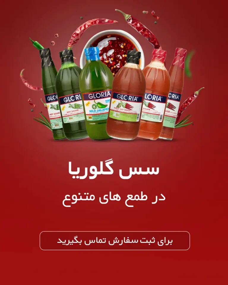 خرید عمده گلوریا