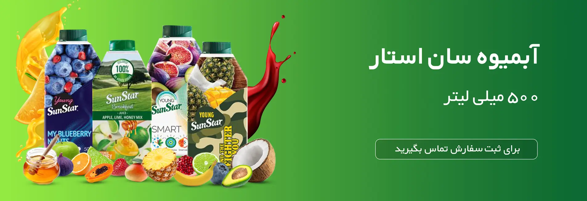 پخش عمده سان استار