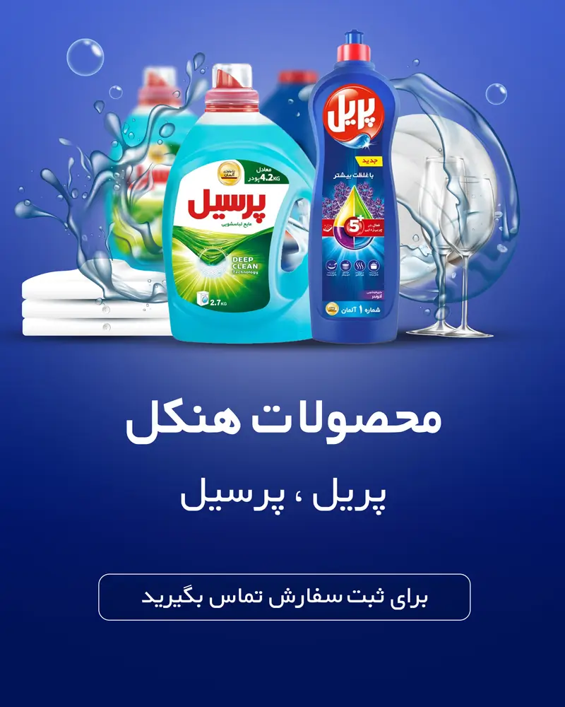 خرید عمده شوینده