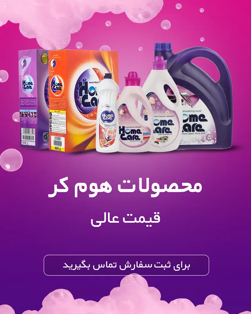 خرید عمده شوینده
