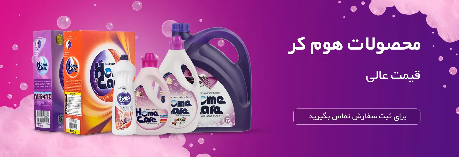 خرید عمده شوینده
