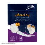 پد(1157)تافته زیربغل(بزرگ)20ع(255ف)**