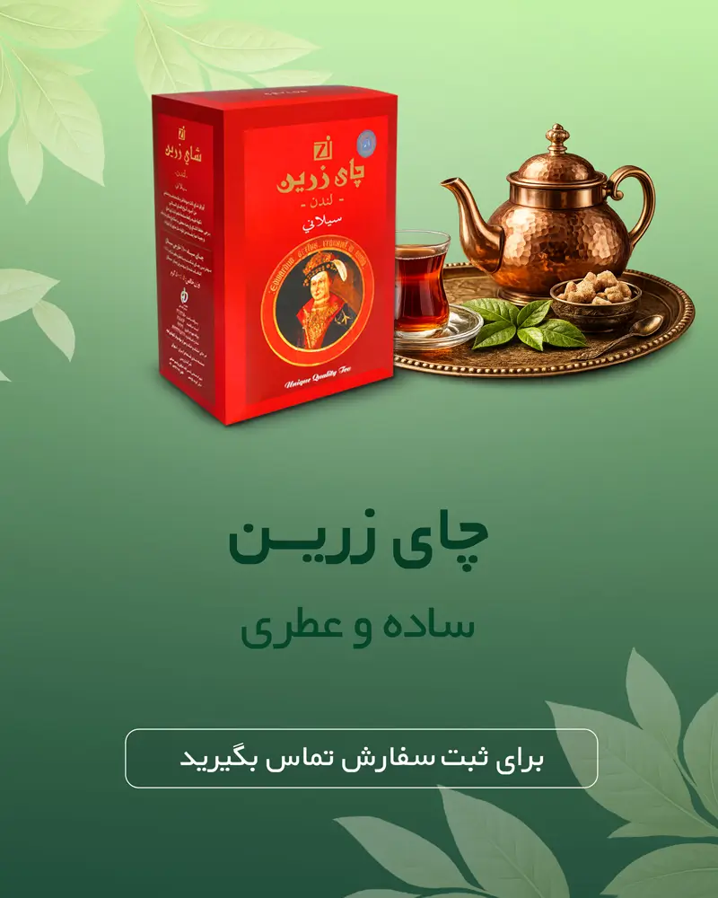 خرید عمده چای
