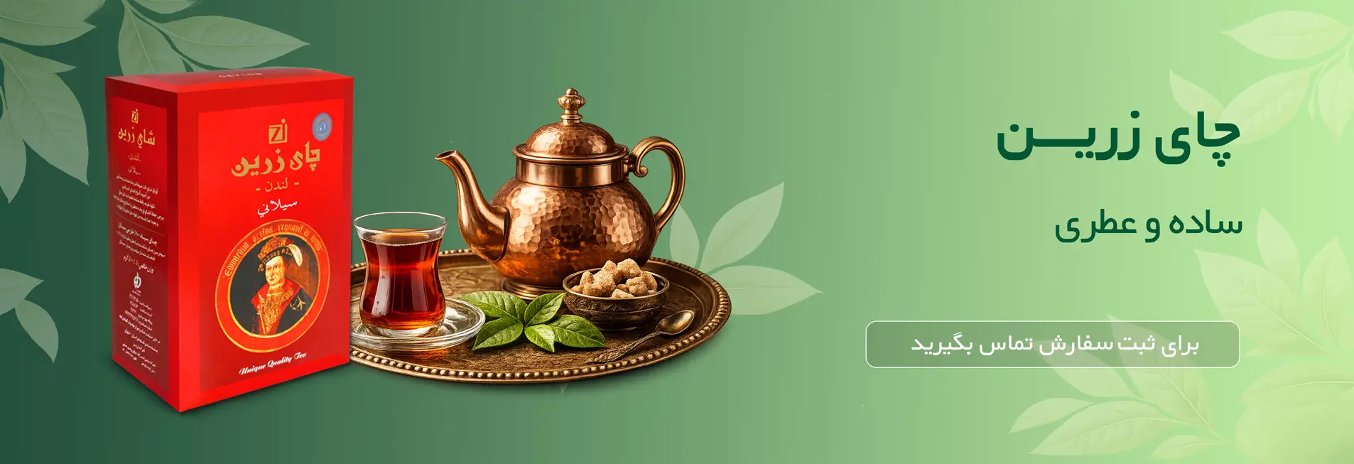 خرید عمده چای