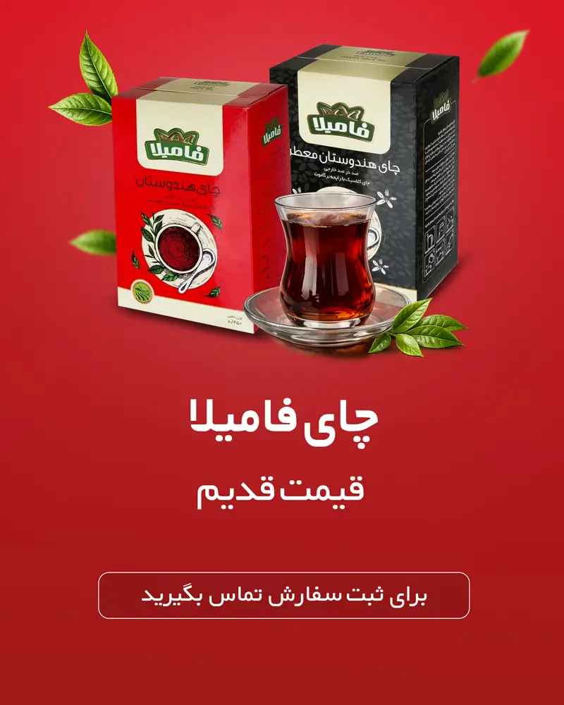 خرید عمده چای