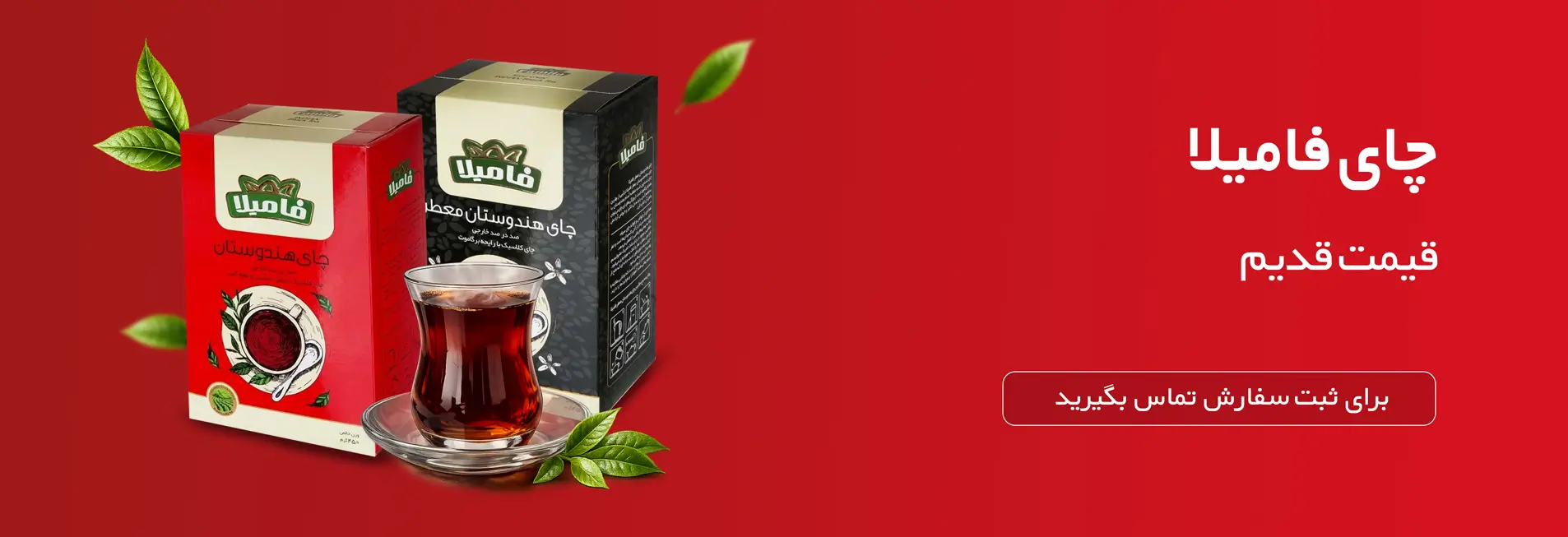 خرید عمده چای