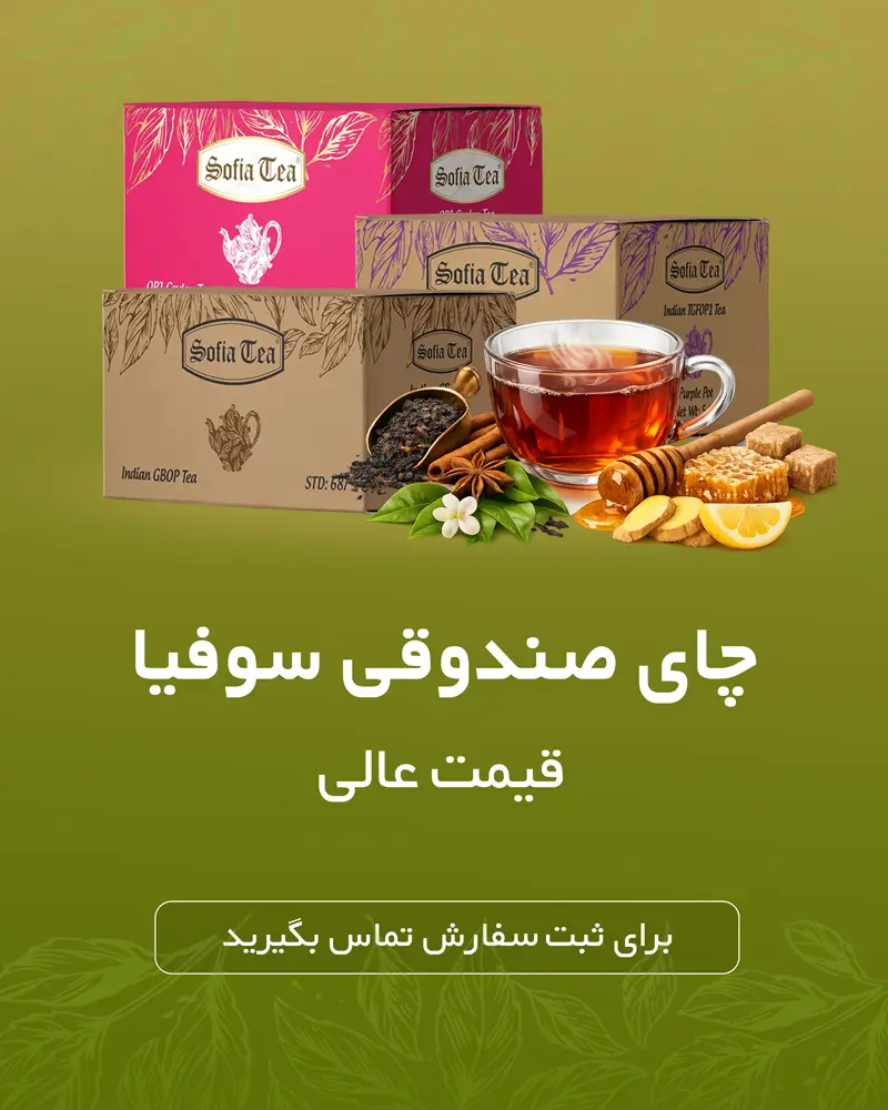 خرید عمده چای